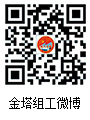 金塔组工微博